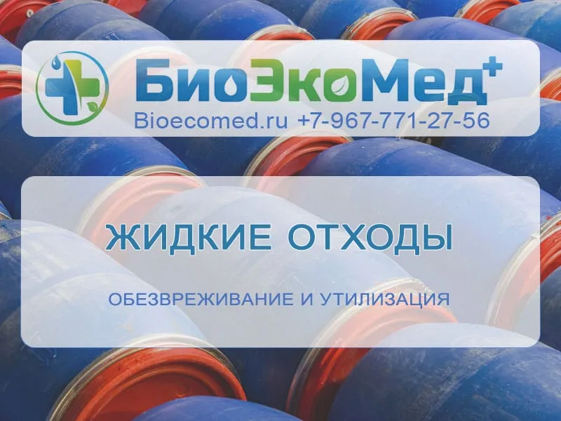 Вывоз жидких отходов илососом